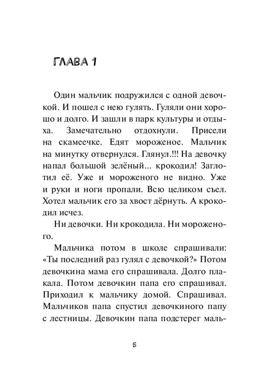 Парк культуры и отдыха имени Крокодила Ridero 38163758 купить за 475 ₽ в  интернет-магазине Wildberries