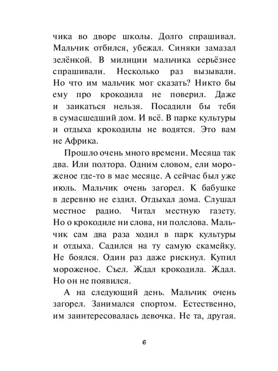 Парк культуры и отдыха имени Крокодила Ridero 38163758 купить за 475 ₽ в  интернет-магазине Wildberries