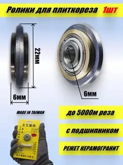 Сменный ролик для плиткореза Отражение 38164187 купить за 339 ₽ в интернет-магазине Wildberries