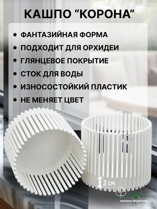 Plast avenue Кашпо "Корона для орхидеи" объем 1,8л, 1,8 л, фото 2