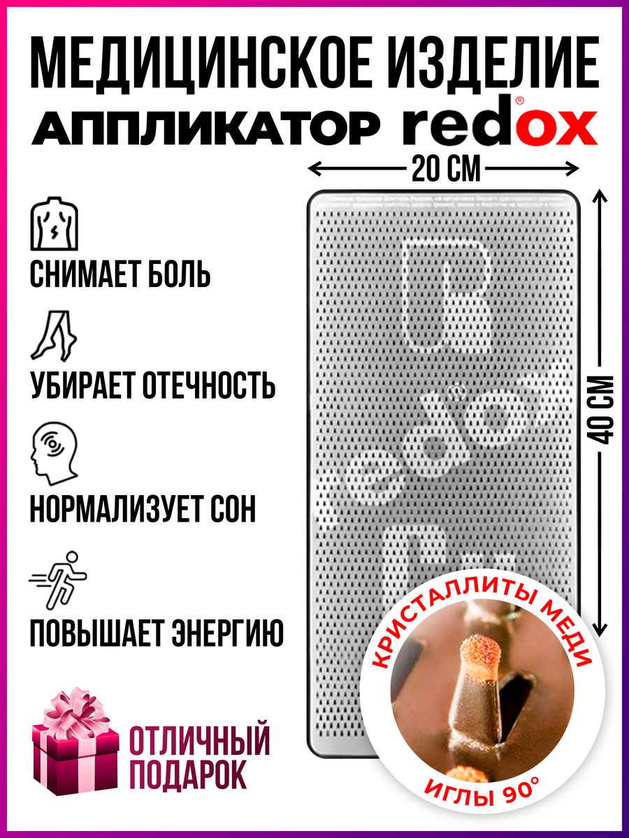 Redox массажный коврик кристаллиты меди