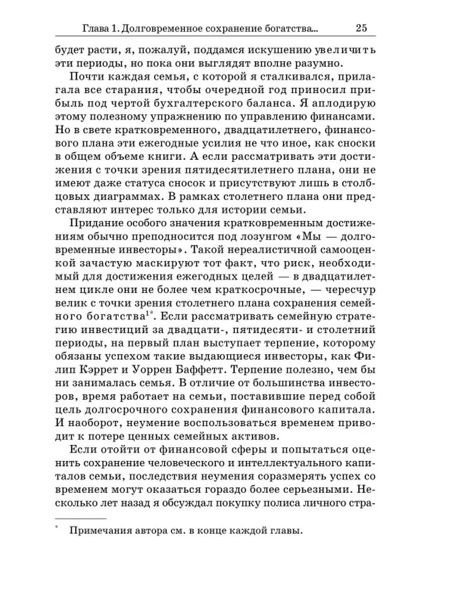 Богатство семьи. Как сохранить... Олимп-Бизнес 38165287 купить в  интернет-магазине Wildberries