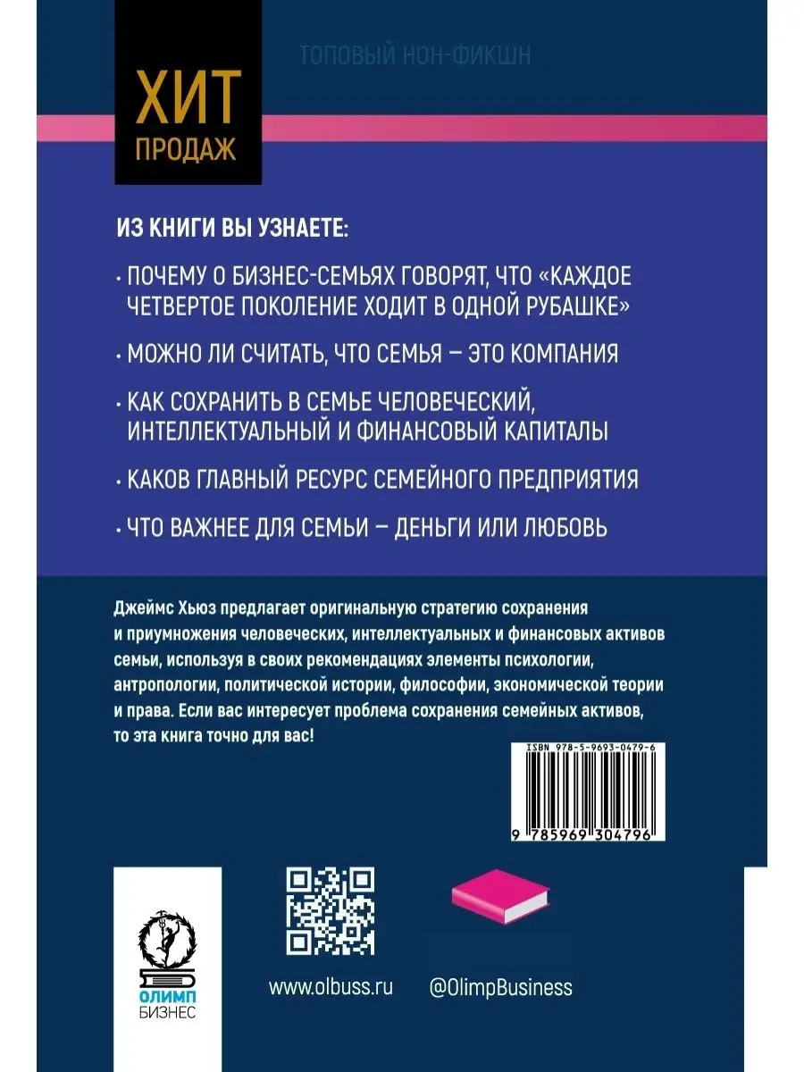 Богатство семьи. Как сохранить... Олимп-Бизнес 38165287 купить в  интернет-магазине Wildberries