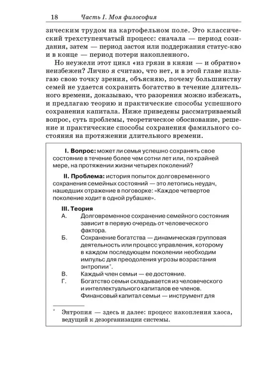 Богатство семьи. Как сохранить... Олимп-Бизнес 38165287 купить в  интернет-магазине Wildberries