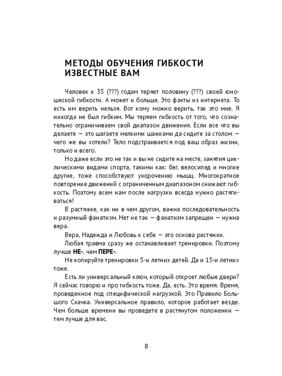 Растяжка, шпагат и гибкость в любом возрасте Ridero 38166122 купить за 428  ₽ в интернет-магазине Wildberries