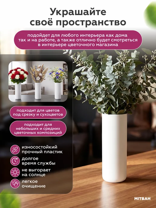 MITBAH Ваза для цветов пластиковая 1,5 л, 1,5 л, фото 4