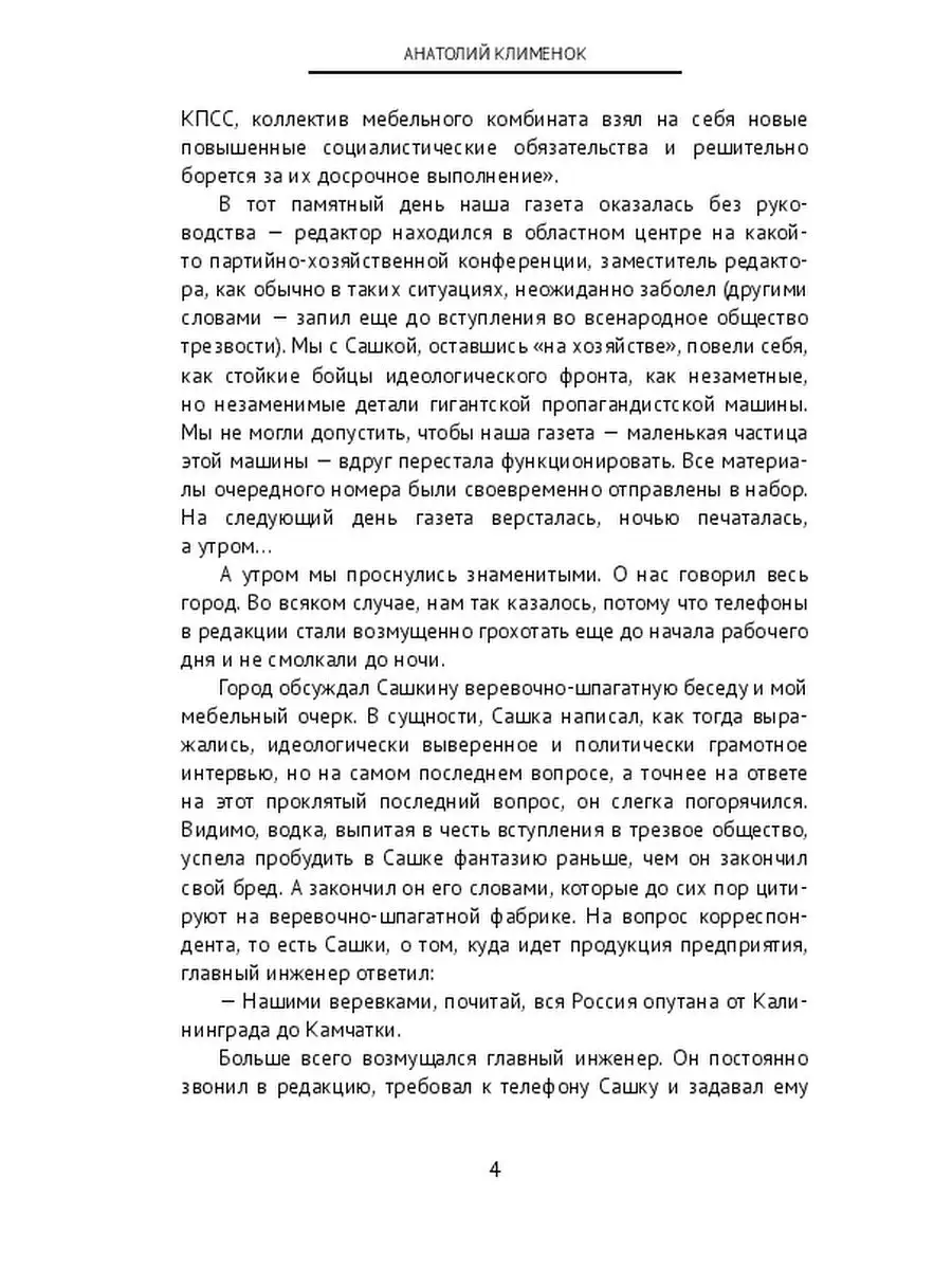 Жидкий стул, или Как я разрушал Советский Союз Ridero 38166356 купить за  420 ₽ в интернет-магазине Wildberries