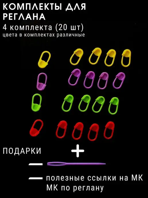 IK hobby маркеры маркировщики для петель, вариант