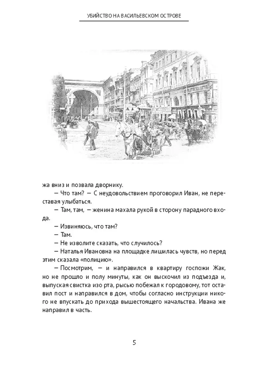 Убийство на Васильевском острове Ridero 38167764 купить за 617 ₽ в  интернет-магазине Wildberries