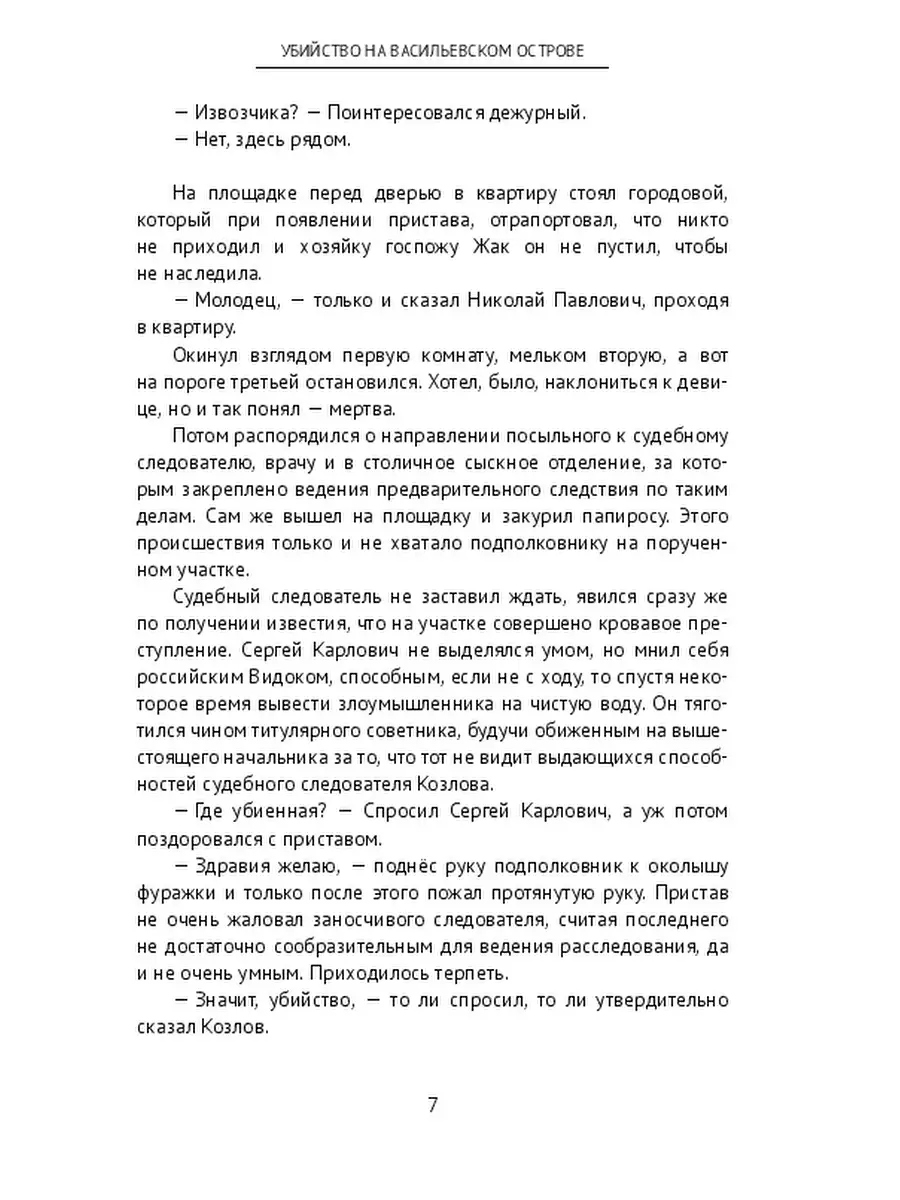 Убийство на Васильевском острове Ridero 38167764 купить за 617 ₽ в  интернет-магазине Wildberries