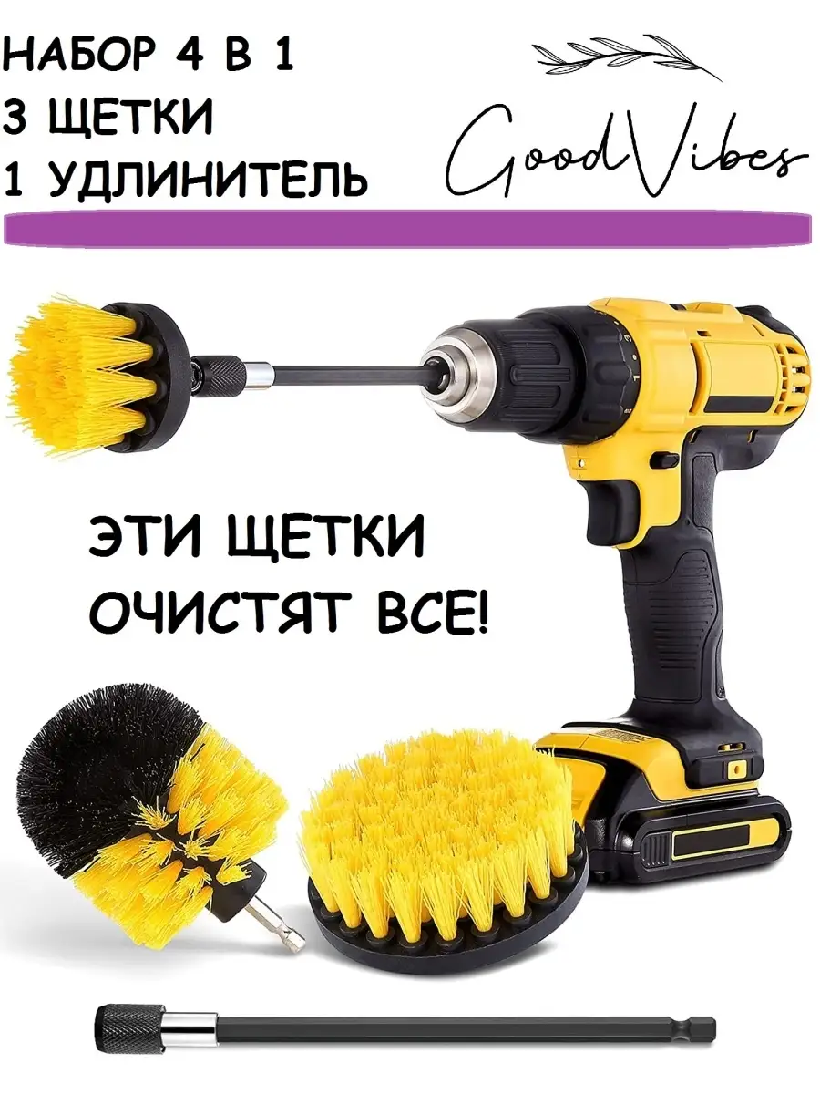 Набор щеток дрельный Home Hugs 38175444 купить за 558 ₽ в интернет-магазине  Wildberries