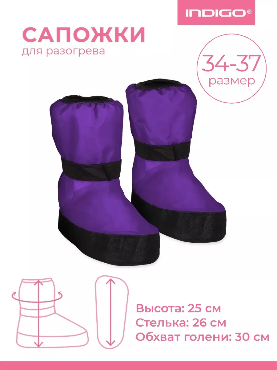 Сапожки для разогрева...