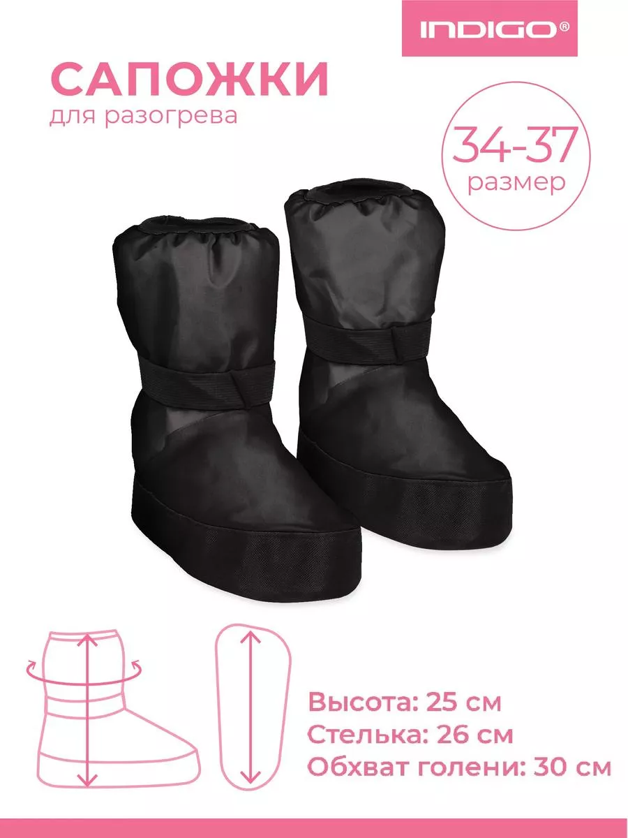 Сапожки для разогрева...