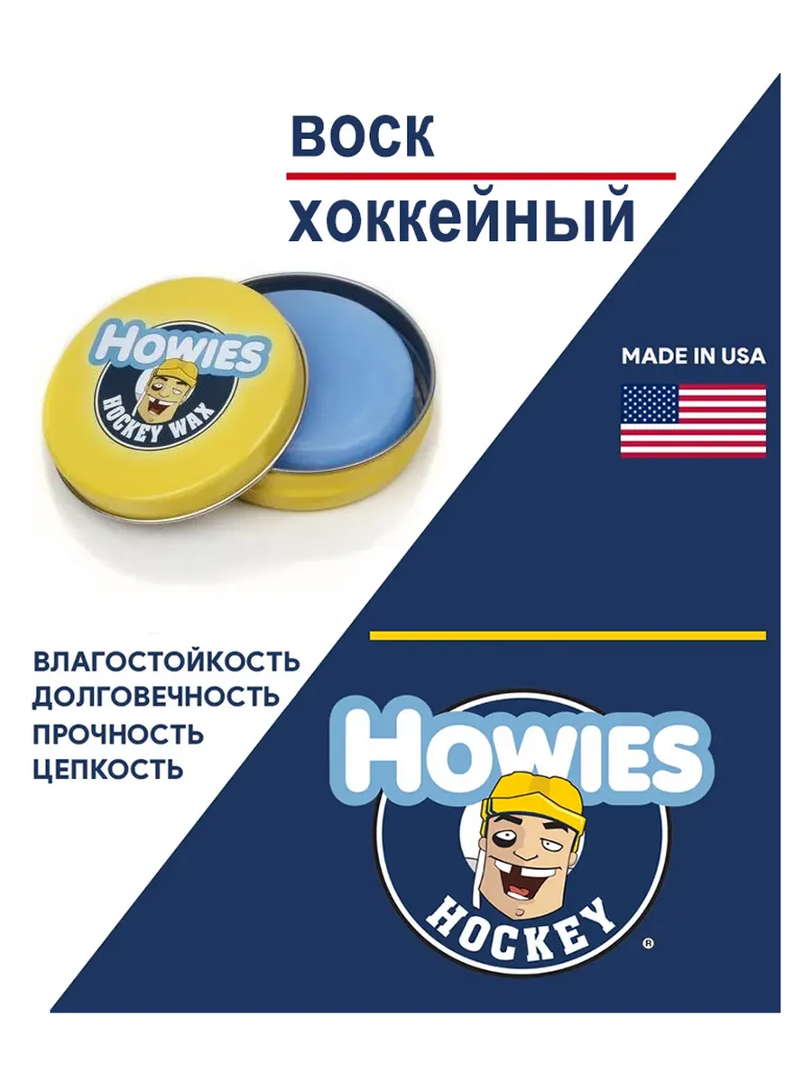 Воск хоккейный для клюшки Stick Wax