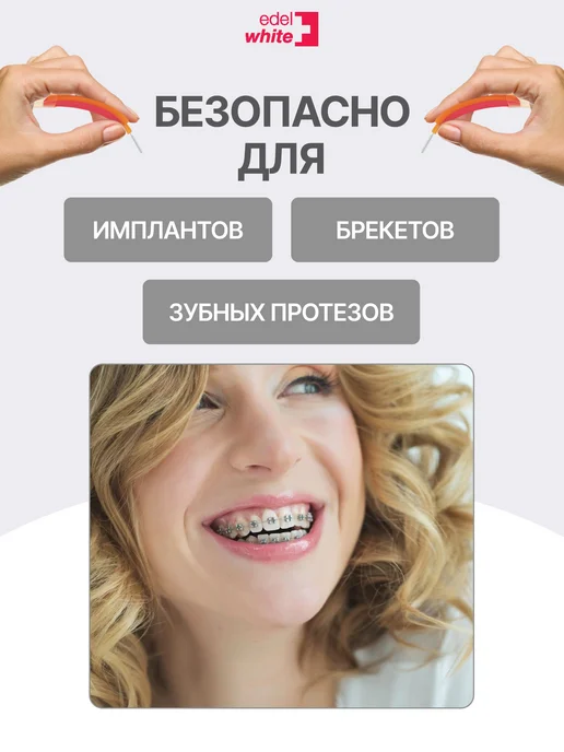 edel+white Ершики межзубные для зубов ХS 0.4 мм, 6 шт, 6 шт, фото 4
