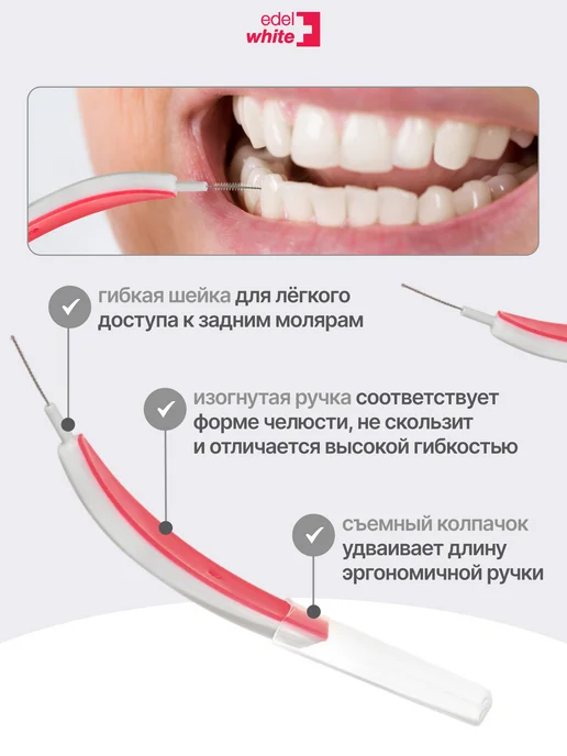 edel+white Ершики межзубные для зубов ХS 0.4 мм, 6 шт, 6 шт, фото 5