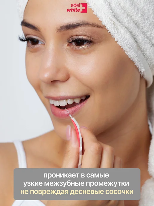 edel+white Ершики межзубные для зубов ХS 0.4 мм, 6 шт, 6 шт, фото 7