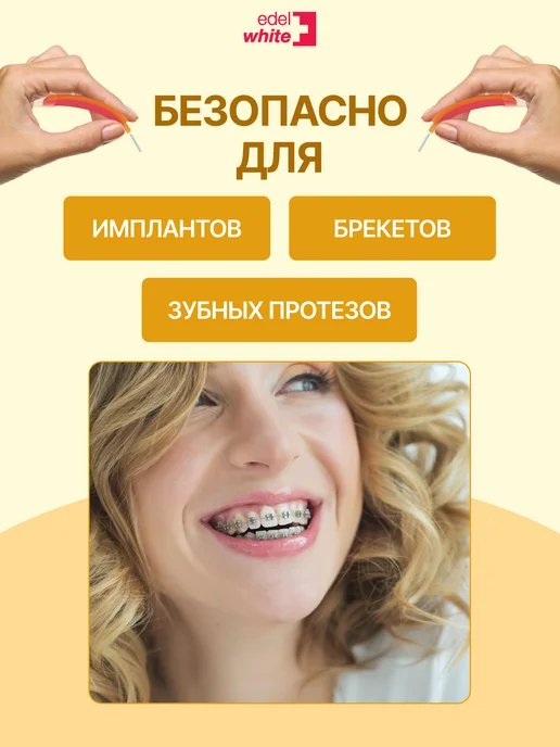 edel+white Межзубные ершики размер L, 0.8 мм, 6 шт, 6 шт, фото 4