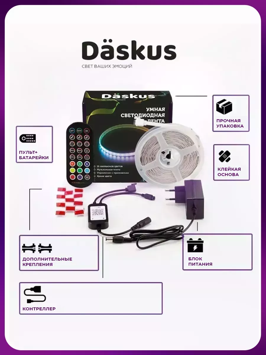 Светодиодная лента 20 метров с Алисой RGB LED Daskus 38191944 купить за 1  727 ₽ в интернет-магазине Wildberries