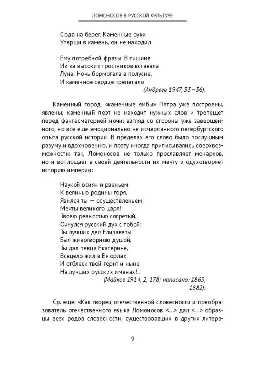 Ломоносов в русской культуре Ridero 38195163 купить за 668 ₽ в  интернет-магазине Wildberries