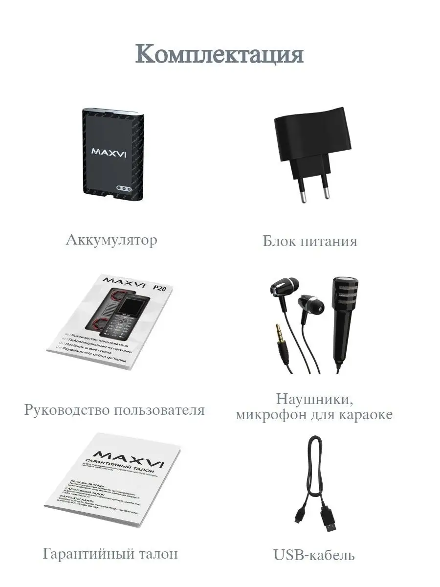 Мобильный телефон MAXVI P20 функция Караоке, Bluetooth-колонки Power Bank,  MicroSD Maxvi 38197238 купить в интернет-магазине Wildberries