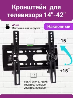 Кронштейн для телевизора на стену 14-42 Home Team 38198301 купить за 562 ₽ в интернет-магазине Wildberries