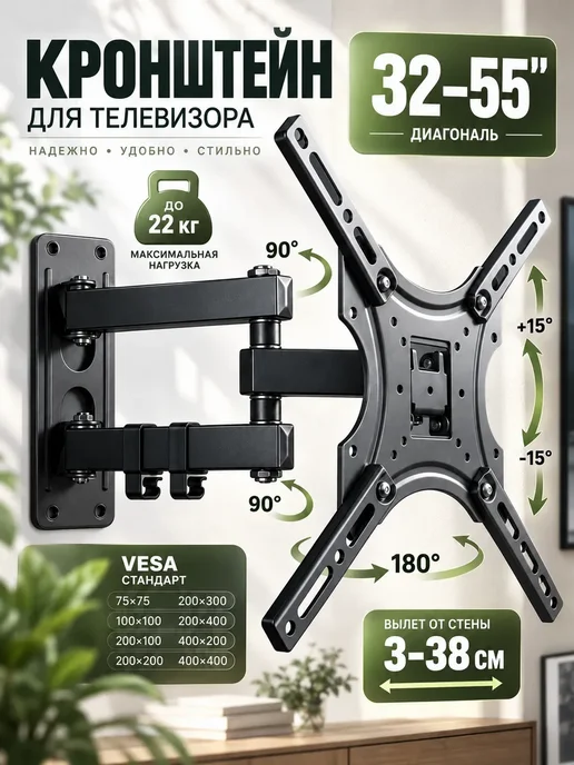 AMISSA Кронштейн для телевизора на стену 32-55, черный