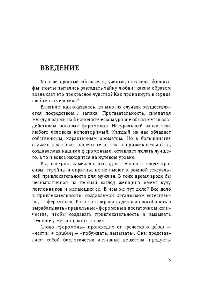 Как влюбить в себя мужчину Ridero 38203144 купить за 540 ₽ в  интернет-магазине Wildberries