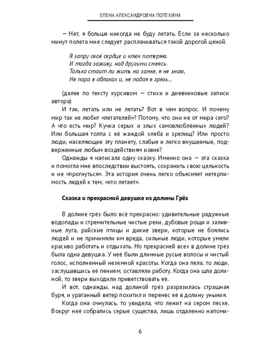 Она полетела, она все-таки полетела... Ridero 38205434 купить за 788 ₽ в  интернет-магазине Wildberries