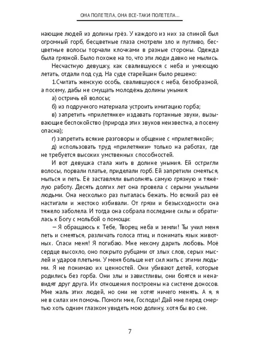 Она полетела, она все-таки полетела... Ridero 38205434 купить за 788 ₽ в  интернет-магазине Wildberries