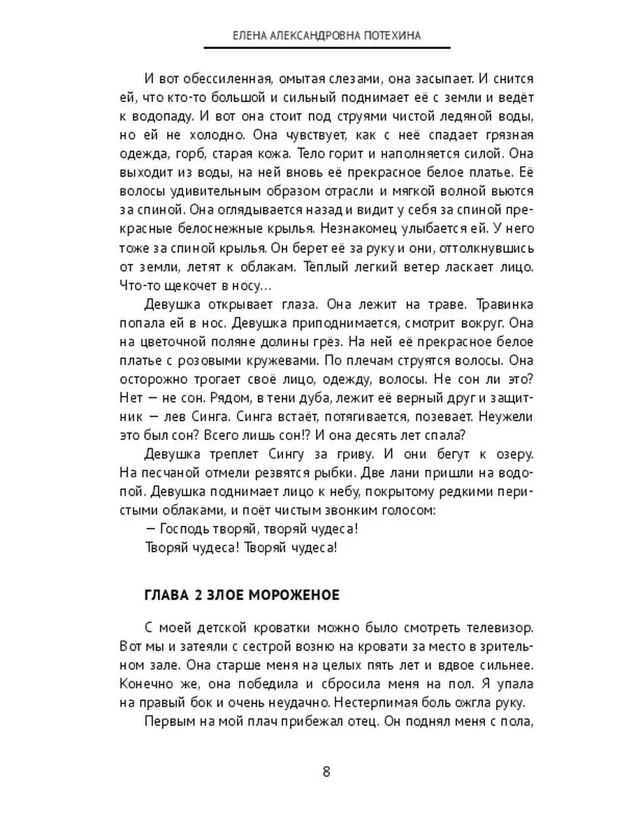 Она полетела, она все-таки полетела... Ridero 38205434 купить за 788 ₽ в  интернет-магазине Wildberries