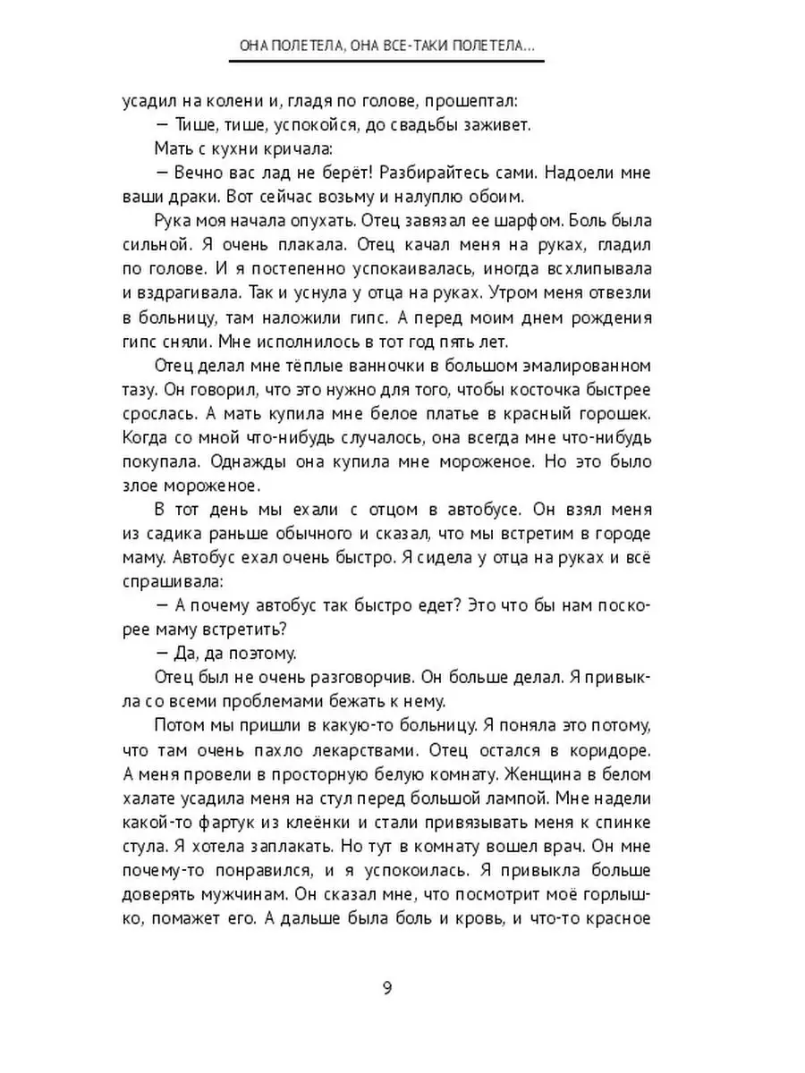 Она полетела, она все-таки полетела... Ridero 38205434 купить за 788 ₽ в  интернет-магазине Wildberries