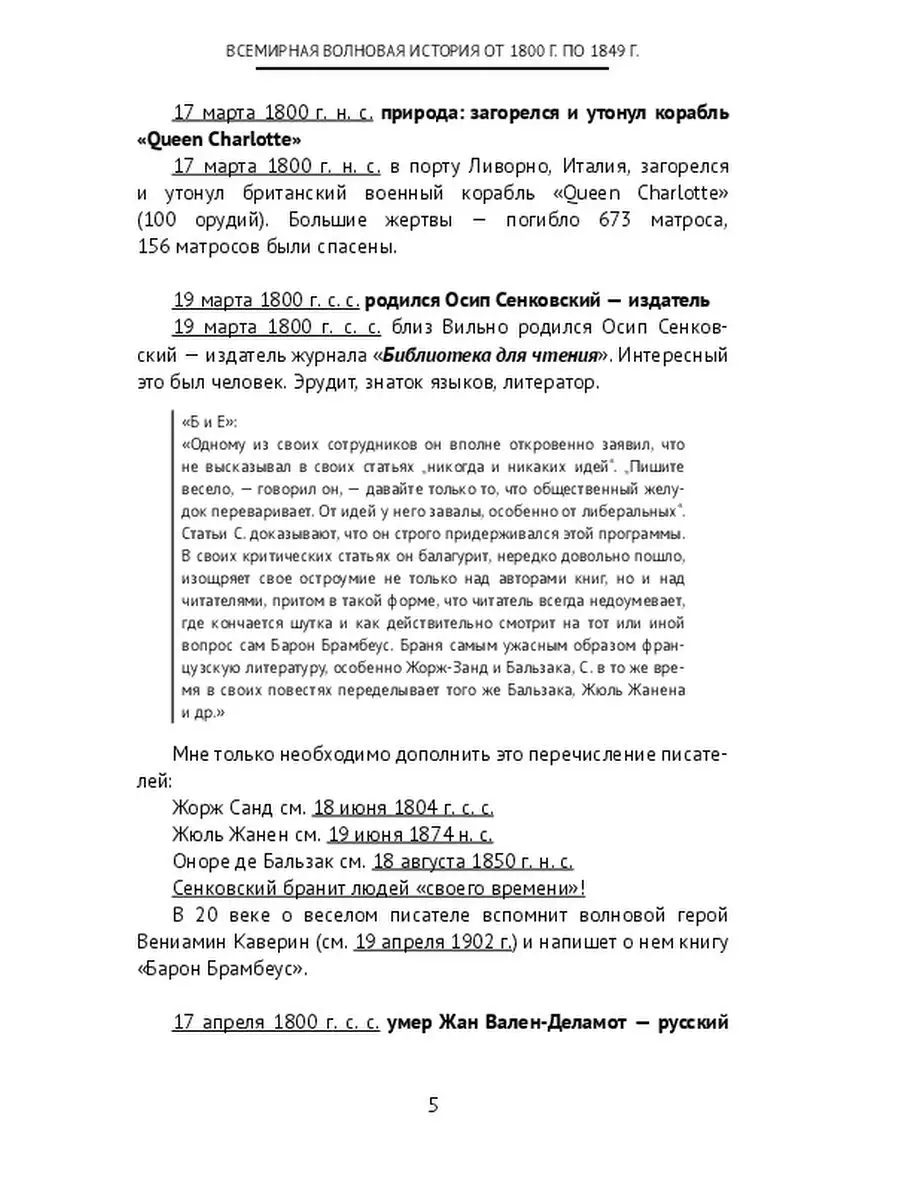 Всемирная волновая история от 1800 г. по 1849 г. Ridero 38206458 купить за  1 176 ₽ в интернет-магазине Wildberries