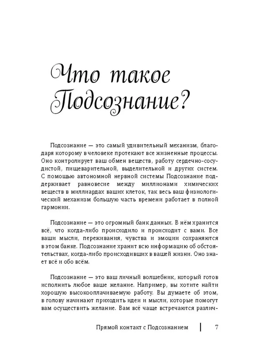 Прямой контакт с Подсознанием Ridero 38206498 купить за 421 ₽ в  интернет-магазине Wildberries