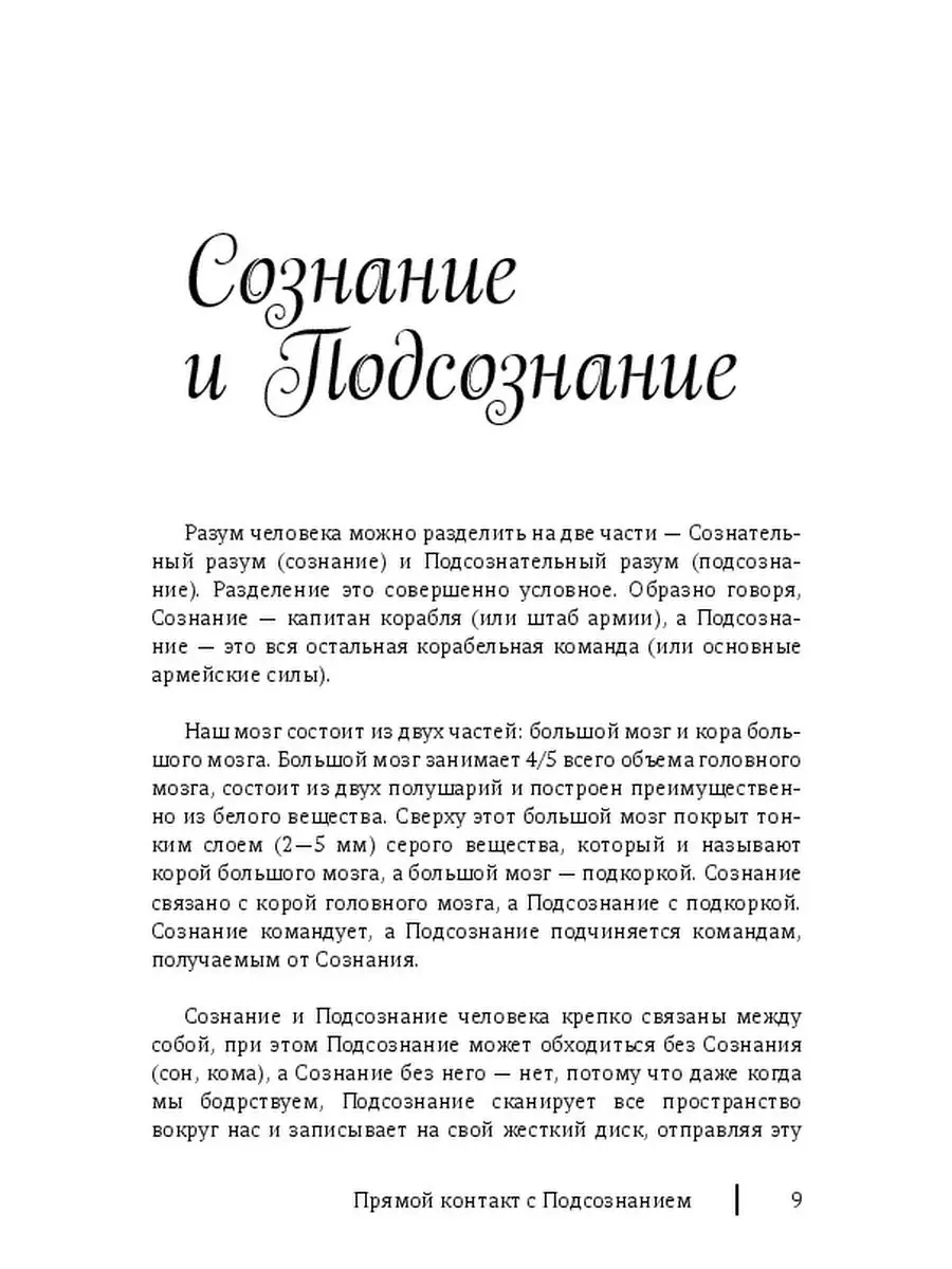 Прямой контакт с Подсознанием Ridero 38206498 купить за 460 ₽ в  интернет-магазине Wildberries