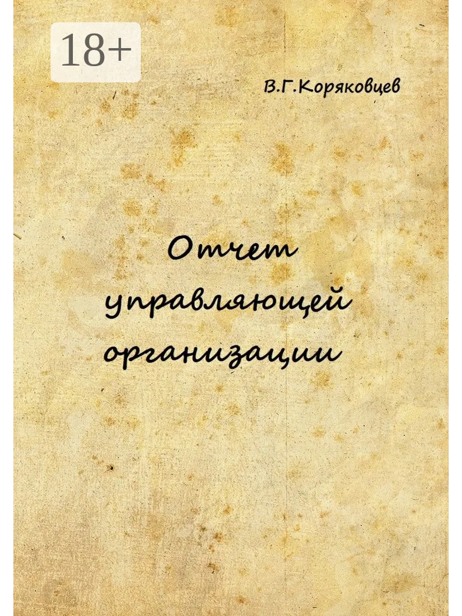 Читать книгу отчет. Книги и отчеты.