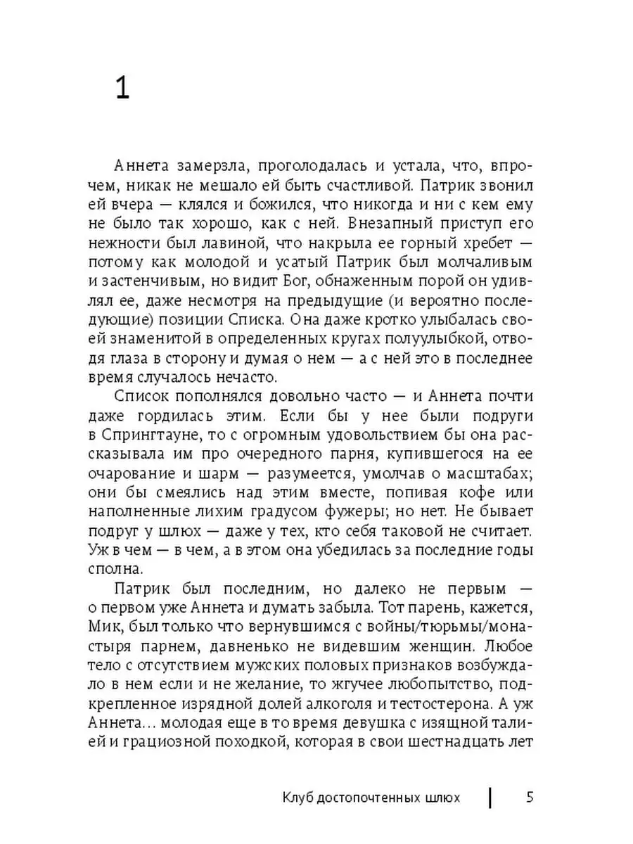 Клуб достопочтенных шлюх Ridero 38209581 купить за 402 ₽ в  интернет-магазине Wildberries