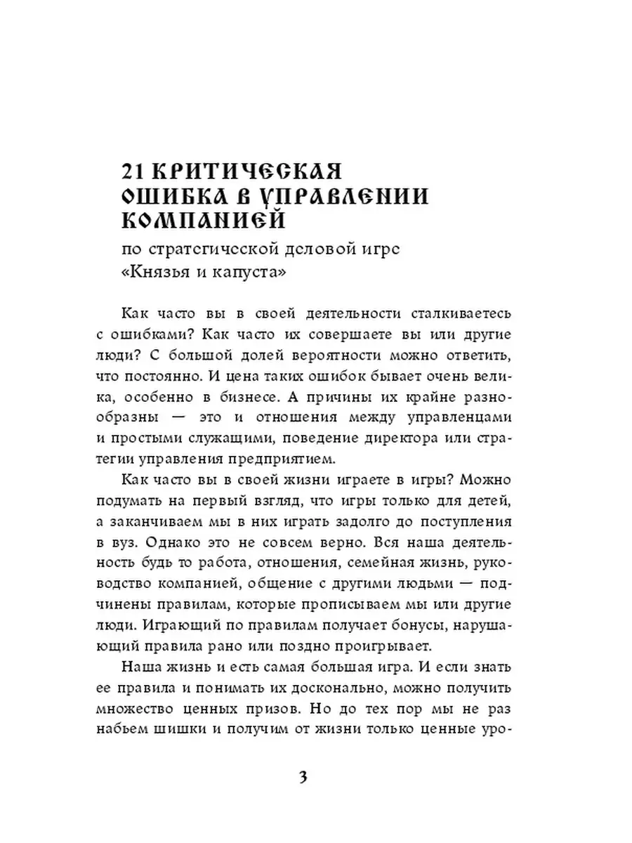 21 критическая ошибка в управлении компанией Ridero 38211458 купить за 425  ₽ в интернет-магазине Wildberries