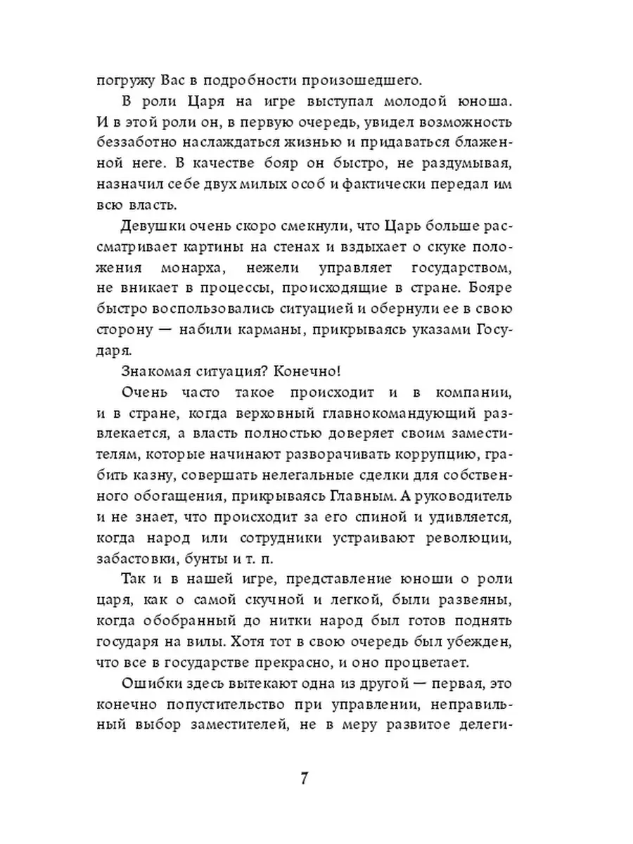 21 критическая ошибка в управлении компанией Ridero 38211458 купить за 425  ₽ в интернет-магазине Wildberries