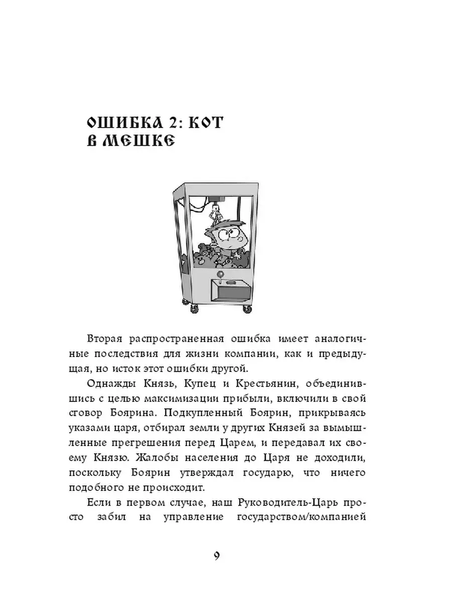 21 критическая ошибка в управлении компанией Ridero 38211458 купить за 425  ₽ в интернет-магазине Wildberries