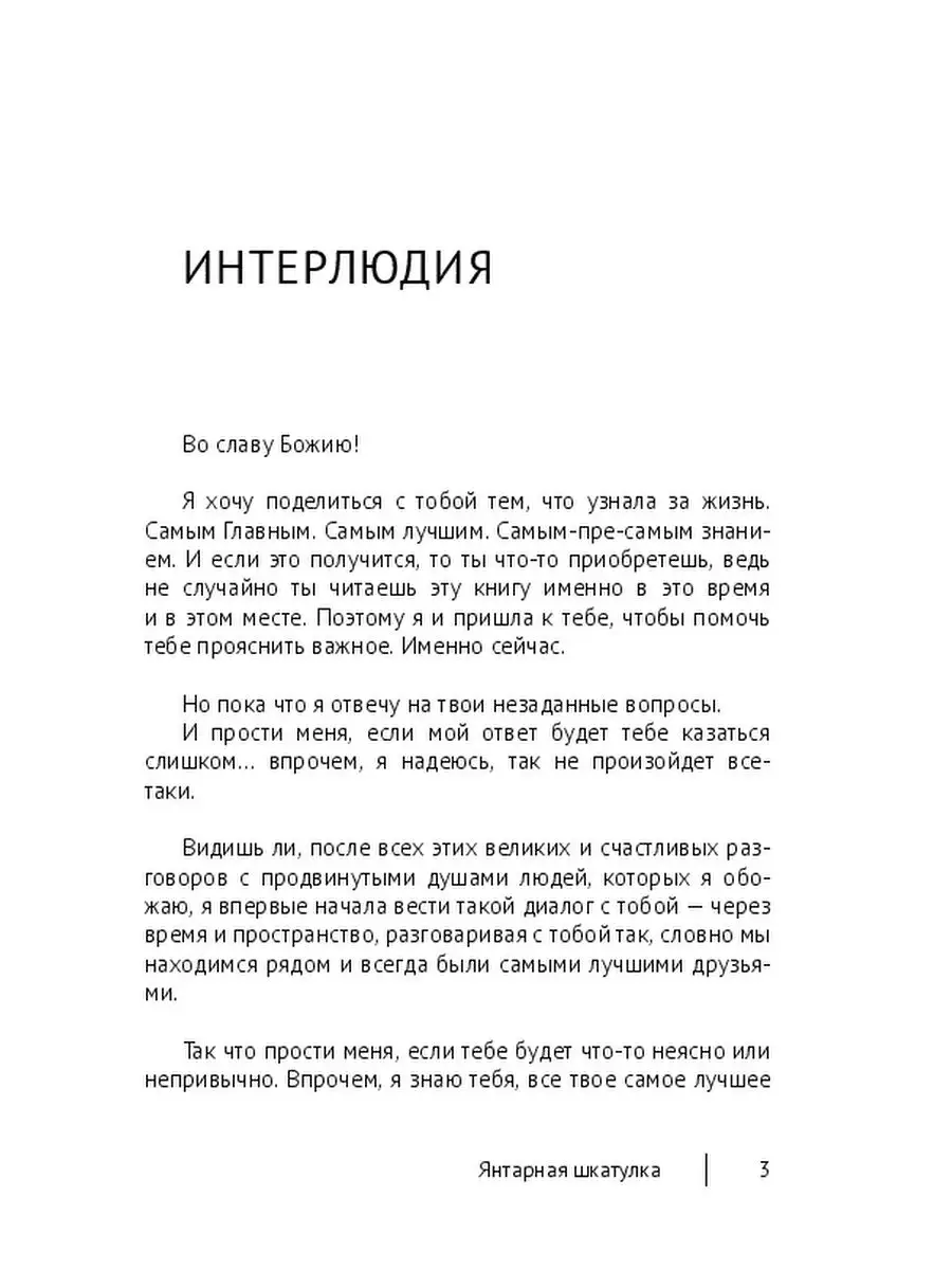 Ольга Карклин. Янтарная шкатулка Ridero 38213068 купить за 614 ₽ в  интернет-магазине Wildberries