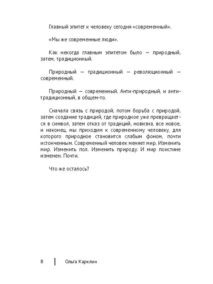 Ольга Карклин. Янтарная шкатулка Ridero 38213068 купить за 614 ₽ в  интернет-магазине Wildberries