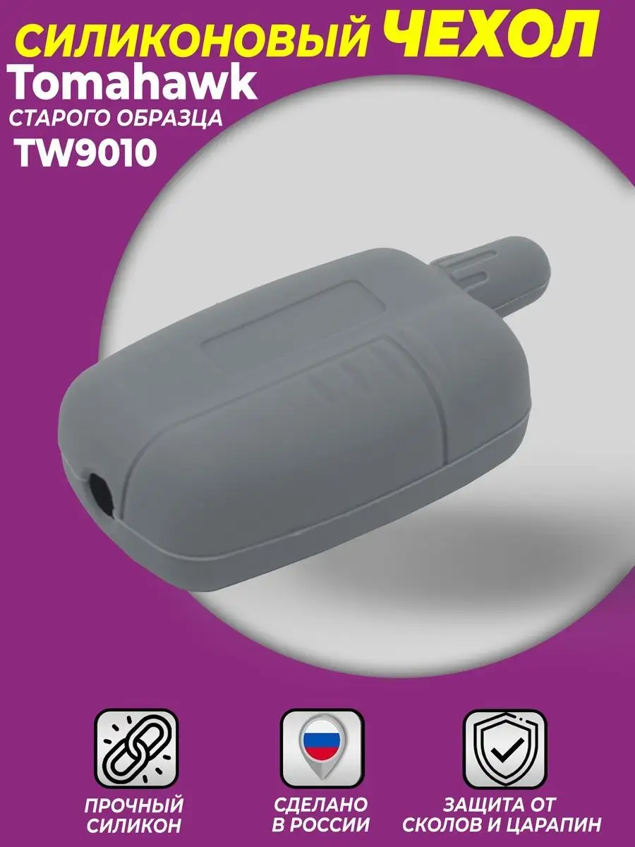 SIB-AVTO ПАРТНЁР Чехол Для Брелка Tomahawk TW-9010 9020