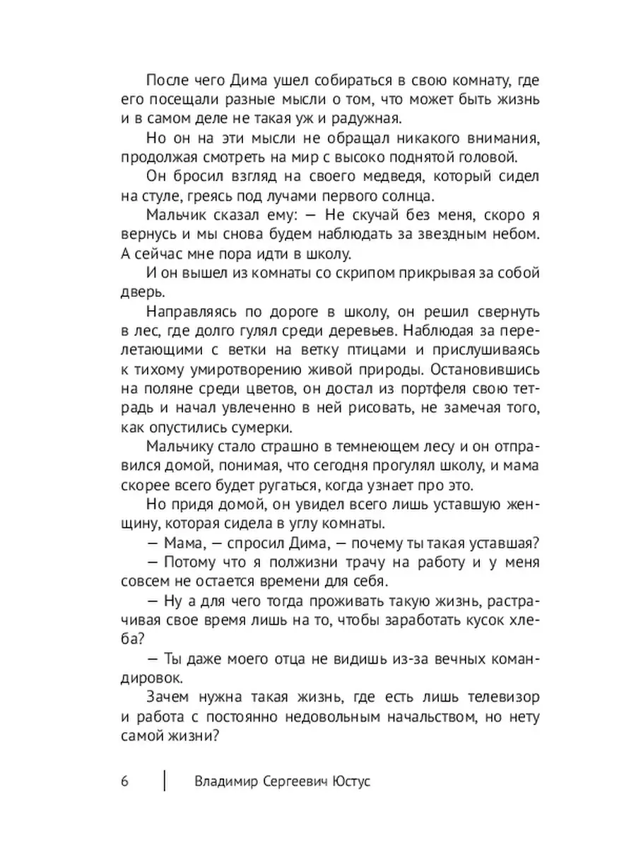 Владимир Юстус. Дотянуться до звезд Ridero 38213461 купить за 436 ₽ в  интернет-магазине Wildberries