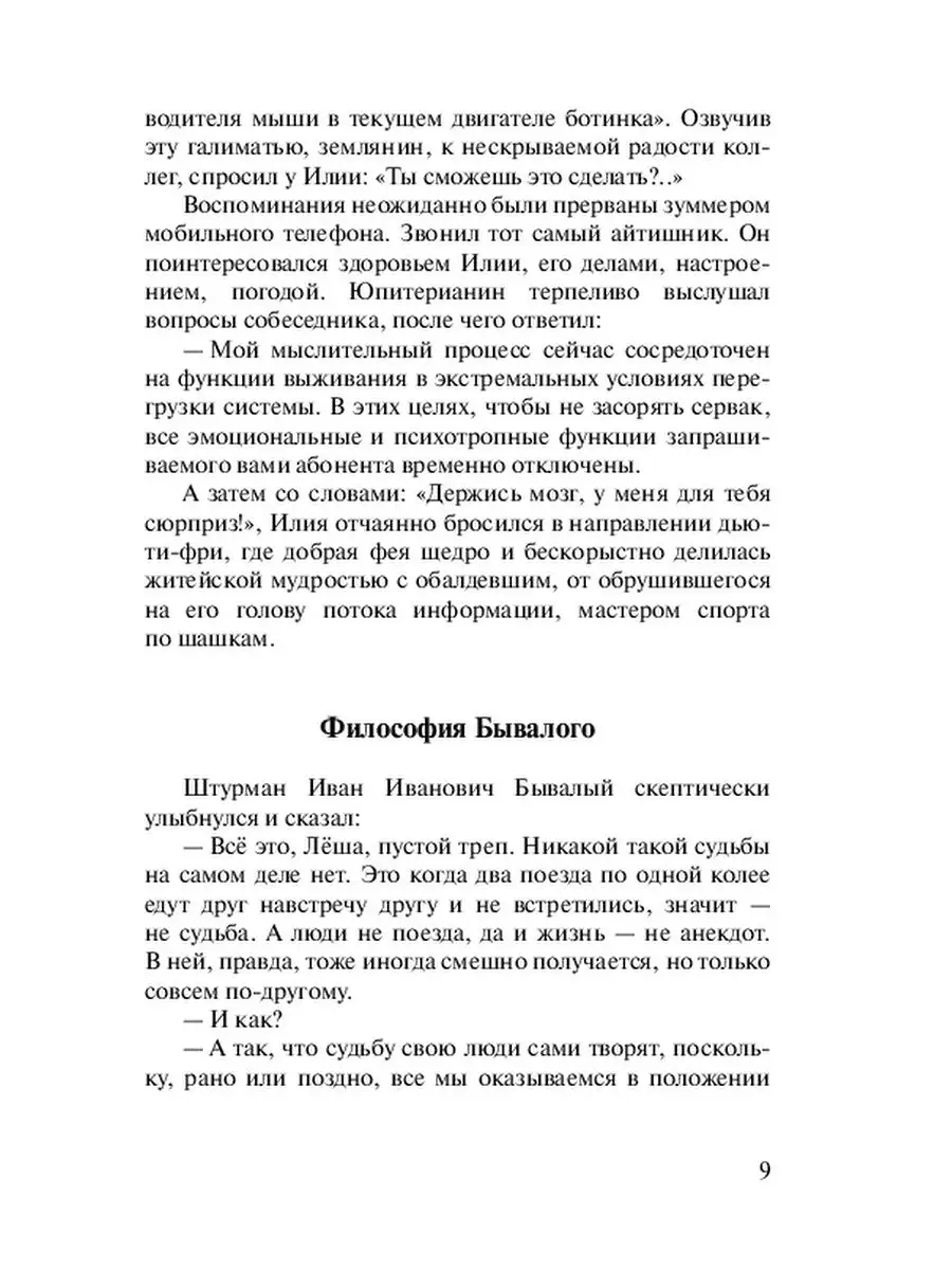 Александр Кеслер. Байки космических бродяг Ridero 38213655 купить за 709 ₽  в интернет-магазине Wildberries