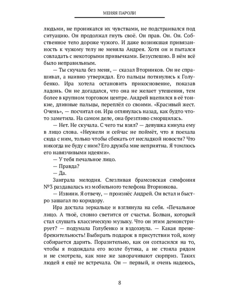 Оксана Ткаченко. Меняя пароли Ridero 38213685 купить за 504 ₽ в  интернет-магазине Wildberries