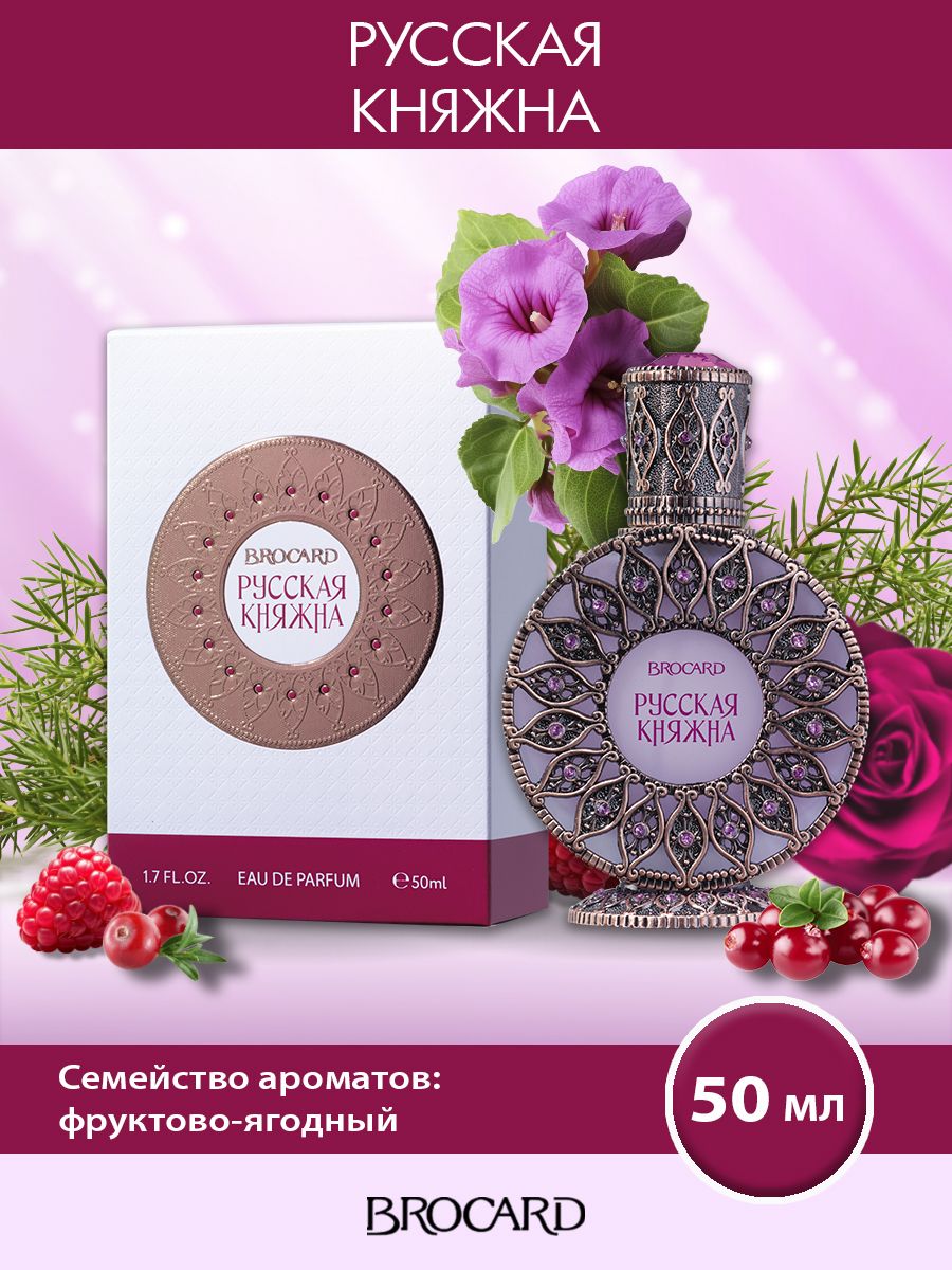 Brocard Русская коллекция Русская Княжна жен. п.в. 50 мл BROCARD 38214098  купить за 1 718 ₽ в интернет-магазине Wildberries