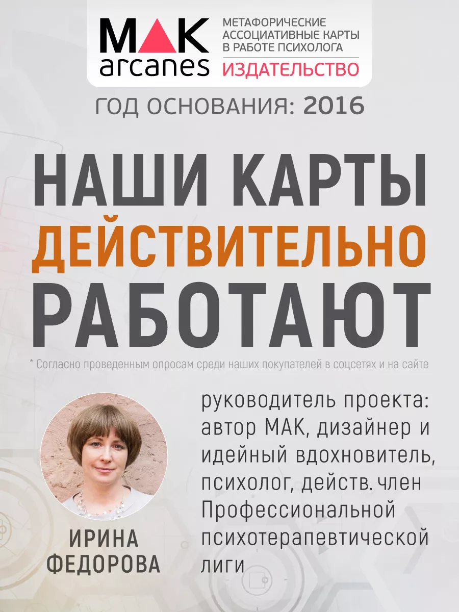 Коучинг: волшебные вопросы Метафорические карты с вопросами MAK.arcanes  38217826 купить за 1 111 ₽ в интернет-магазине Wildberries