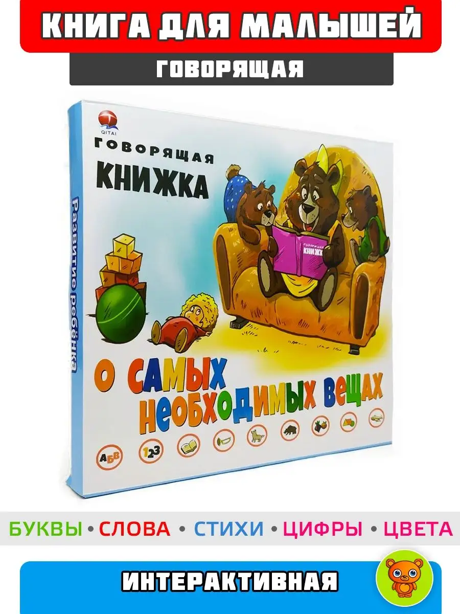 Развивающая игрушка для малышей «АЛМА Первая книга»