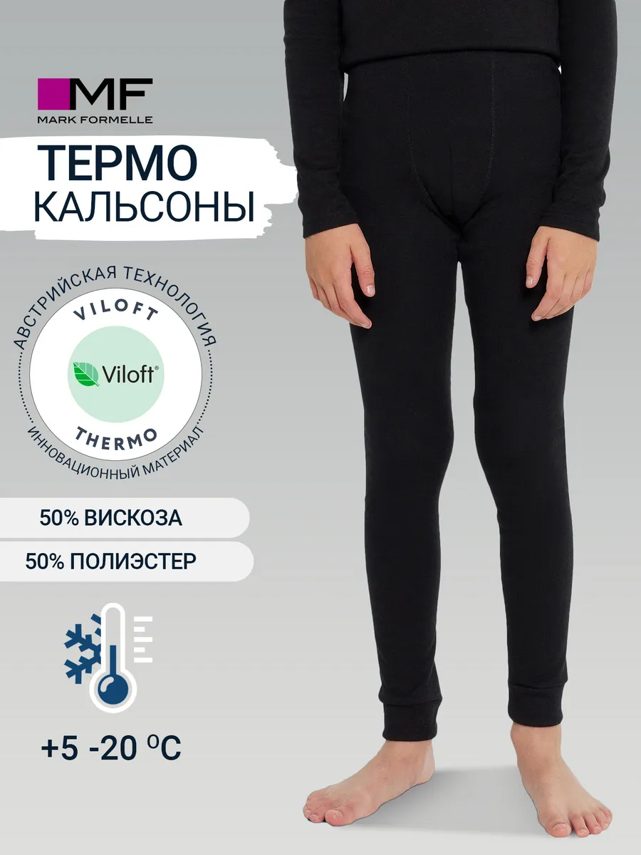 Термобелье зимнее...